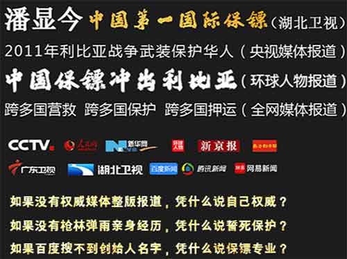 中國保鏢公司-提供國內及國際保鏢保安服務及保鏢價格表