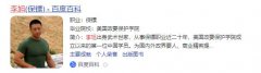 中國第一保鏢是誰（中國第一男女保鏢是誰）